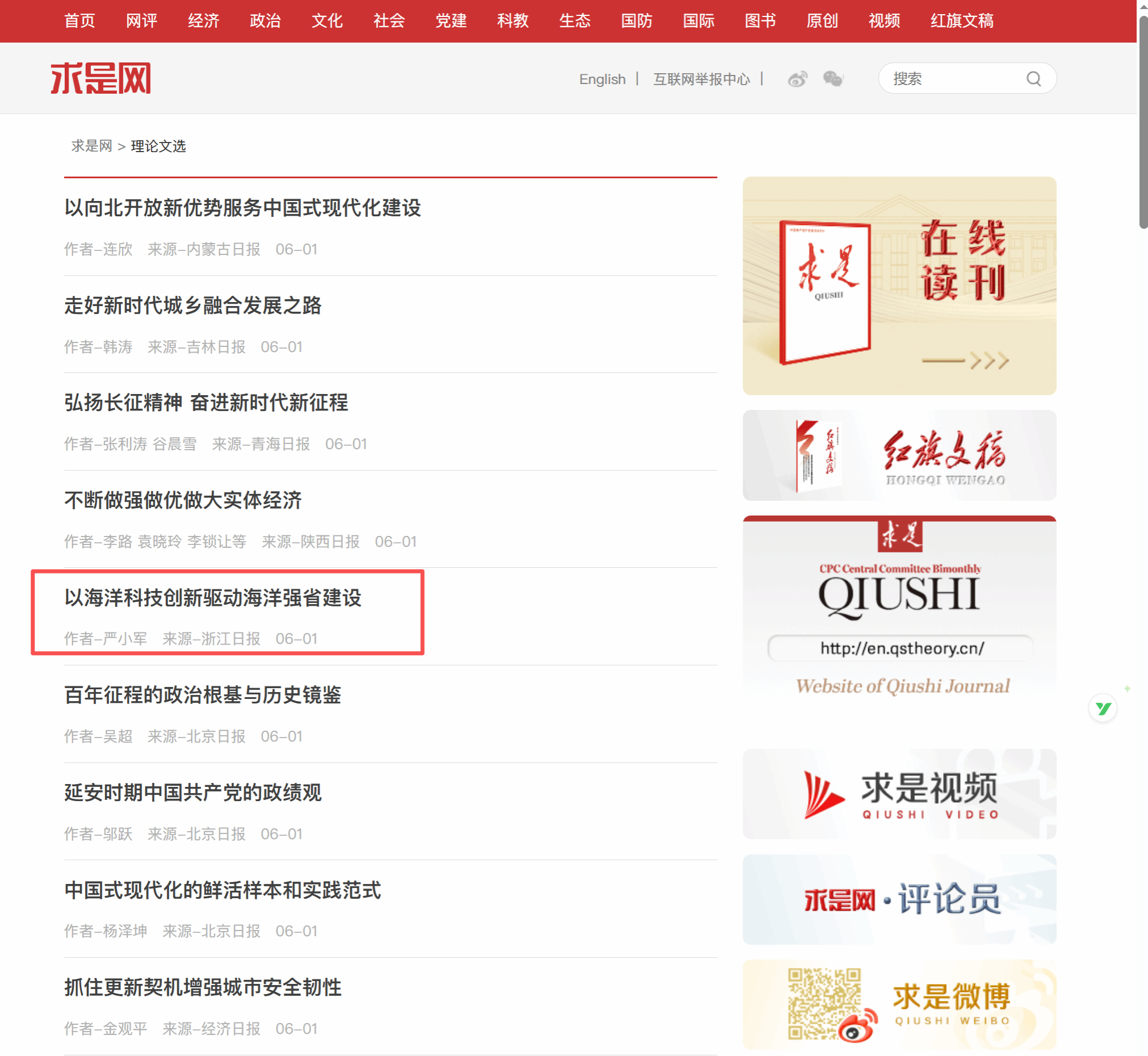 以海洋科技创新驱动海洋强 省建设.png